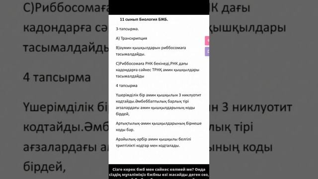 11 сынып Биология 1 тоқсан 1 БЖБ #бжб смотреть онлайн