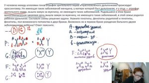 Задачи по генетике ЕГЭ БИОЛОГИЯ 2024