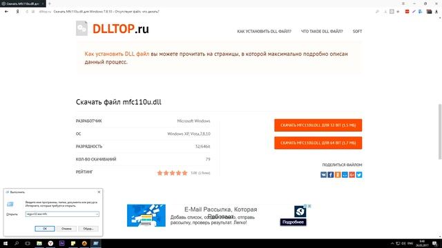 Как скачать mfc110u.dll - Ошибка: отсутствует файл, что делать? смотреть онлайн