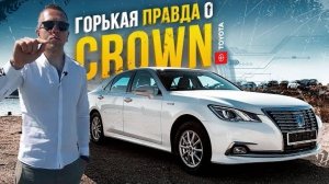 Toyota Crown 210 уже НЕ ТОрТ???😱Рассказываю правду о владении! Почему люди покупают Crown?🤔Зачем?