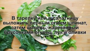 КАК ПРИГОТОВИТЬ САЛАТ ИЗ ЩАВЕЛЯ? Свежий и полезный салат из свежего щавеля со шпинатом и яйцом