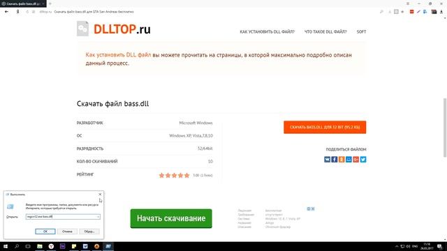 Как скачать bass.dll - Ошибка: на компьютере отсутствует файл, что делать? смотреть онлайн