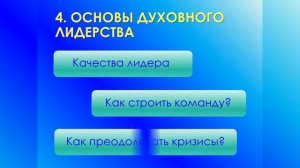 Новая программа "Современное миссионерство" _2021_Духовной Академии "Иисус Навин"