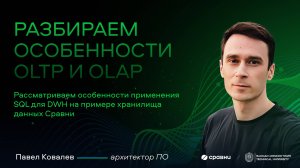 Лекция №1 в МГТУ им. Баумана: особенности OLTP и OLAP, основные понятия курса