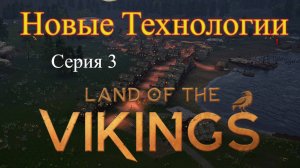 Land of the Vikings - Добыча камня и железа #3