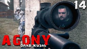 БЛИЖНИЙ БОЙ (14) ► S.T.A.L.K.E.R. Agony