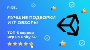 5 хоррор игры на Юнити | ТОП-5 лучших хоррор игр на Unity 3D в 2024 году