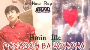 Amin Mc { ❤ Рамазон ва Чонона ❤ } Бехтарин репи ошики ❤🌸😍