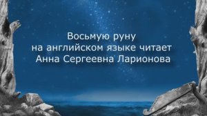 Эпос «Калевала» звучит на языках народов мира. Английский язык