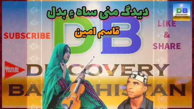 Deedag Mani Sahe Badal - دیدگ منی ساہ ءِ بدل - Qasim Amin #BalochiSongs #BalochiMusic #QasimAmin