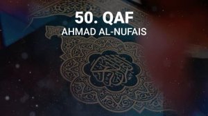 Сура 50 Каф - Ахмад Аль-Нуфайс