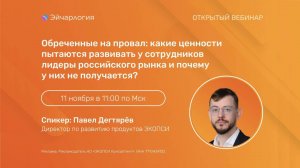 Какие ценности пытаются развивать у сотрудников лидеры российского рынка и почему не получается?