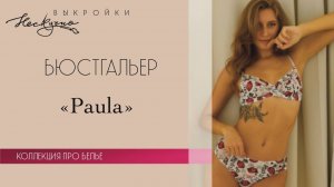 Бюстгальтер Paula из эластичной сетки
