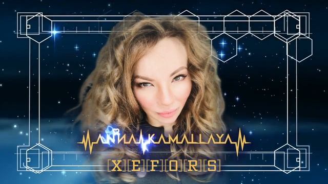 АННА КАМАЛЛАЯ ХЕФОРС - ПРОВОДНИК СВЕРХЧАСТОТ НОВОГО ВРЕМЕНИ