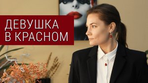 Девушка в красном/ Lady in red/ Украшения с кораллом, фианитами, жемчугом #сезонконтентаRUTUBE