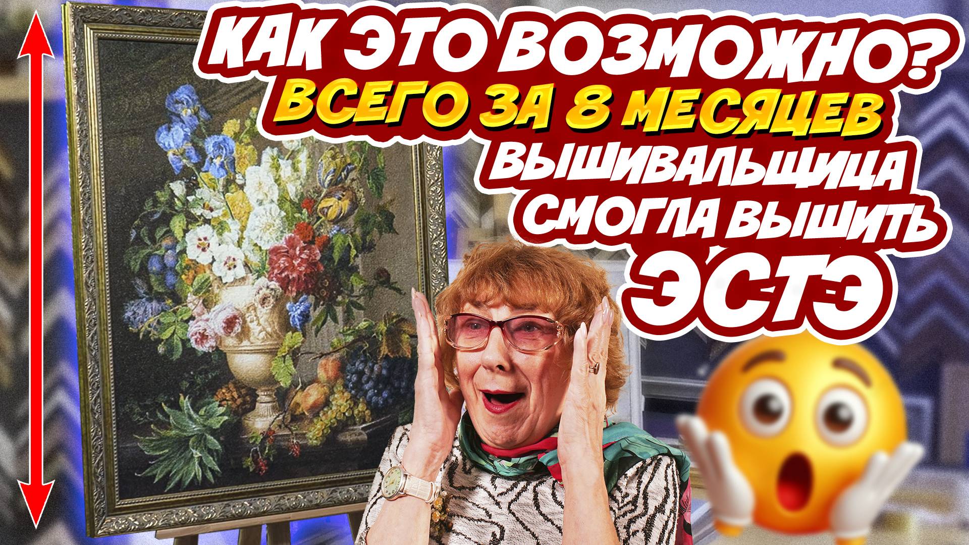 Вышивальщица-новичок осилила эту ГРОМАДНУЮ ВЫШИВКУ ЭСТЭ за всего 8 месяцев! + Работы Dimenshions Pan