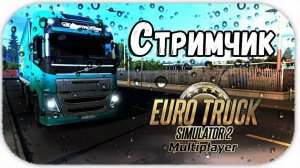 ETS 2 MP-Вечерний заезд НА ДОРОГУ ДД