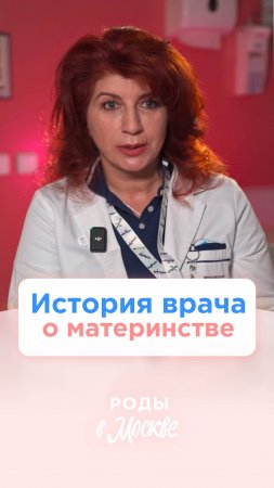 История врача: как удавалось совмещать материнство и работу? 🤔