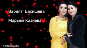 Марьям Казиева Зарият Бахишева