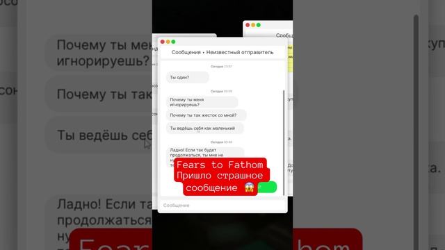 Fears to Fathom - пришло страшное сообщение 😱