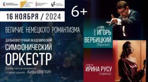 ВЕЛИЧИЕ НЕМЕЦКОГО РОМАНТИЗМА