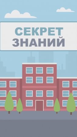 Секрет знаний #shorts #shortvideo #bible #study #деньзнаний