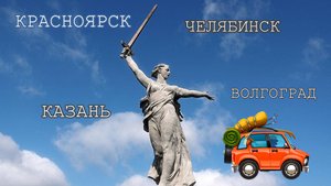 Красноярск - Анапа 2024