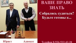 Собрались судиться? Будьте готовы к… #вашеправознать #судебнаяпрактика #адвокат #консультация #суд