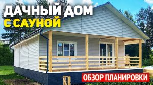 Проект одноэтажного дома 8х12 с террасой и крыльцом: сауна, 2 спальни, кухня-гостиная, ванная