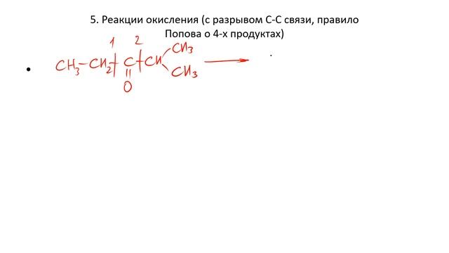 карбонильные соединения. часть 3