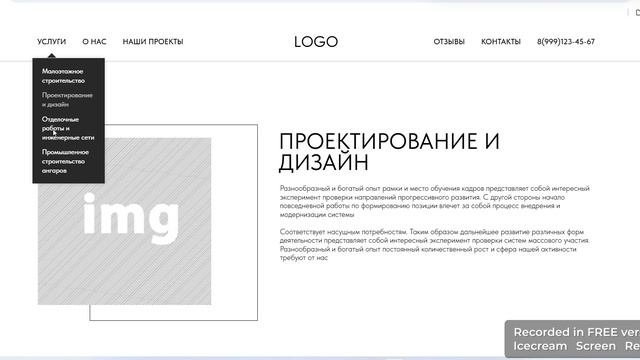 строительство