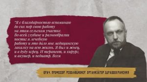 Национальное здравоохранение: от Николая Семашко до наших дней