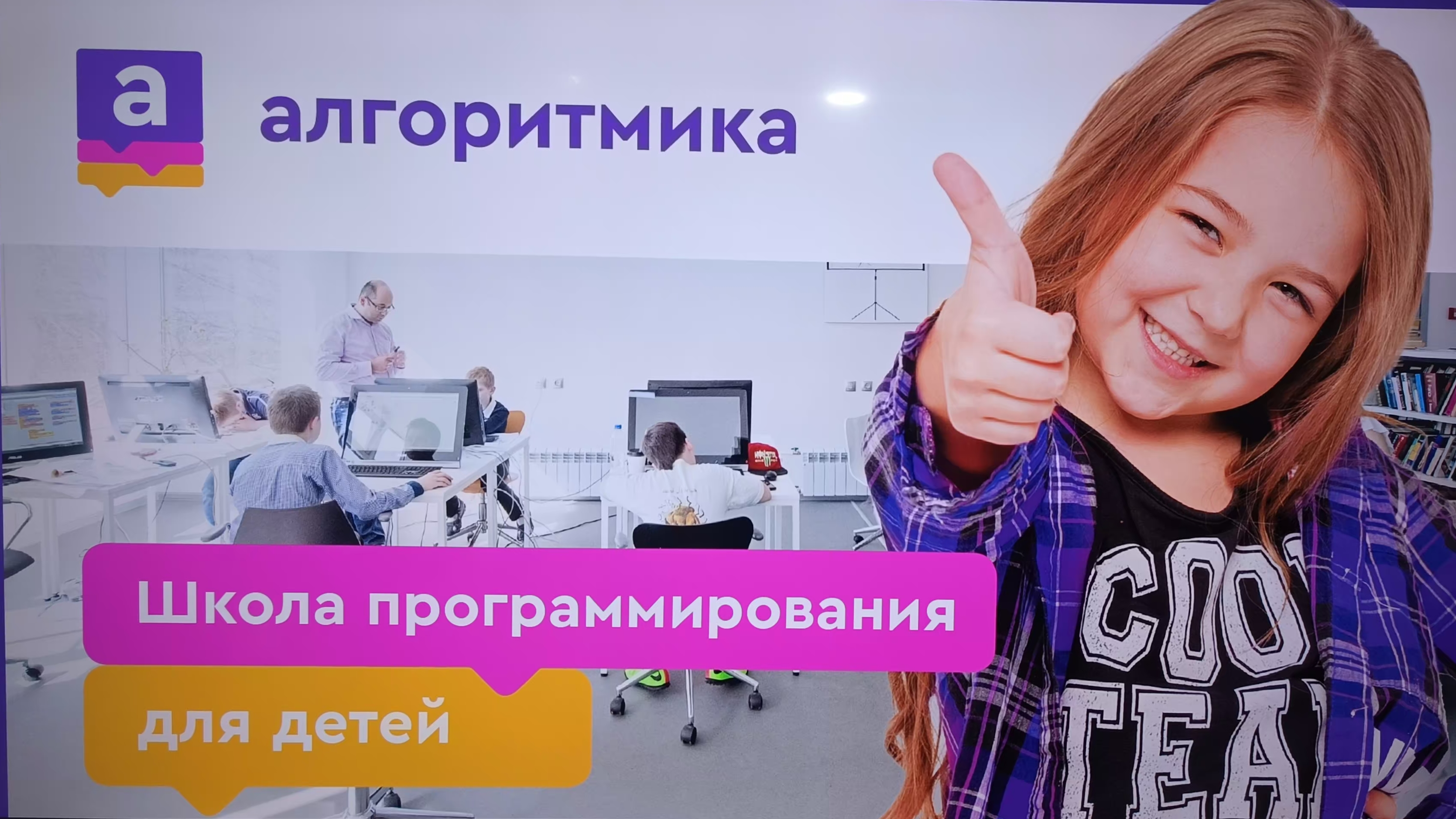 Рум Тур учебного центра Алгоритмика