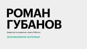 Каких работников больше всего не хватает на Кубани? || Роман Губанов