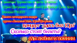 Был. Юбилейный концерт Честь 50-летия Юрия Шатунова Здесь был Юра Крокус. #сезонконтентаRUTUBE