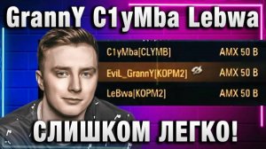 EviL GrannY ★ C1yMba Lebwa СЛИШКОМ ЛЕГКО!