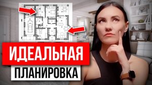 Как Отличить Хорошую ПЛАНИРОВКУ ЗАГОРОДНОГО ДОМА от Плохой? ЖАЛЕЮ, что НЕ ЗНАЛА ЭТОГО раньше...