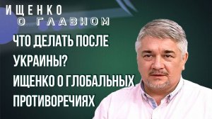 Когда США согласятся на условия России по Украине и почему активизировалась Финляндия – Ищенко