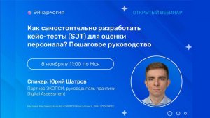 Как самостоятельно разработать кейс-тесты (SJT) для оценки персонала? Пошаговое руководство