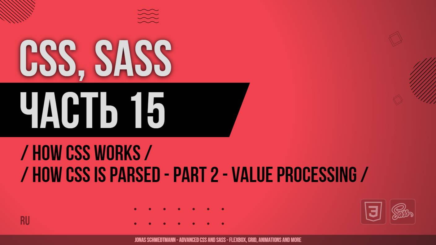 CSS, SASS - 015 - How CSS Works - How CSS is Parsed - Part 2 - Value Processing