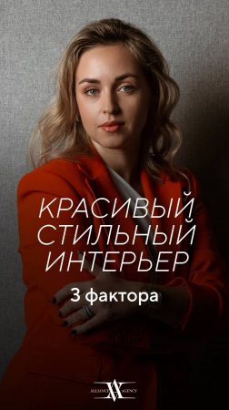 Как выбрать стиль интерьера | 3 простых шага #дизайнквартиры #интерьер #дизайн