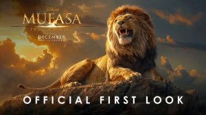 Муфаса: Король Лев - Mufasa: The Lion King