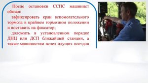 Порядок действий бригады ССПС при недостаточном тормозном эффекте (отказе автотормозов)