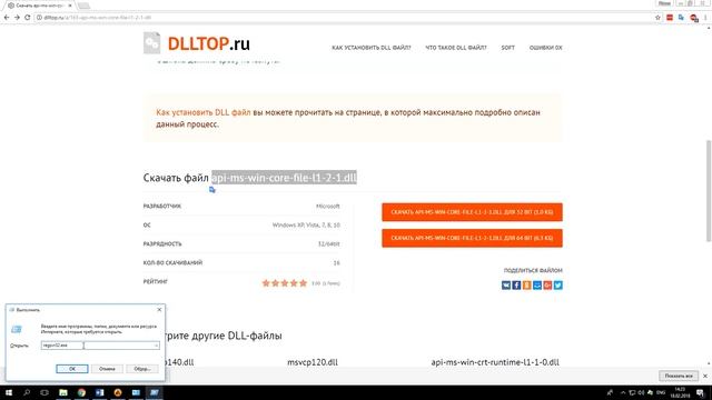 Как скачать api-ms-win-core-file-l1-2-1.dll для Windows: Ошибка при установки смотреть онлайн