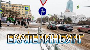 Прогулка по снежному Екатеринбурге, начало ноября