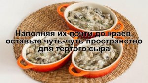 КАК ПРИГОТОВИТЬ ЖУЛЬЕН ИЗ ШАМПИНЬОНОВ? Простой и быстрый грибной жульен из шампиньонов в духовке