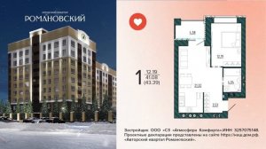Квартал Романовский в центре Бежицы