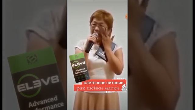 Рак шейки матки супер результат клеточного питания #elev8 #ракшейкиматки #рак #elev8отзывы
