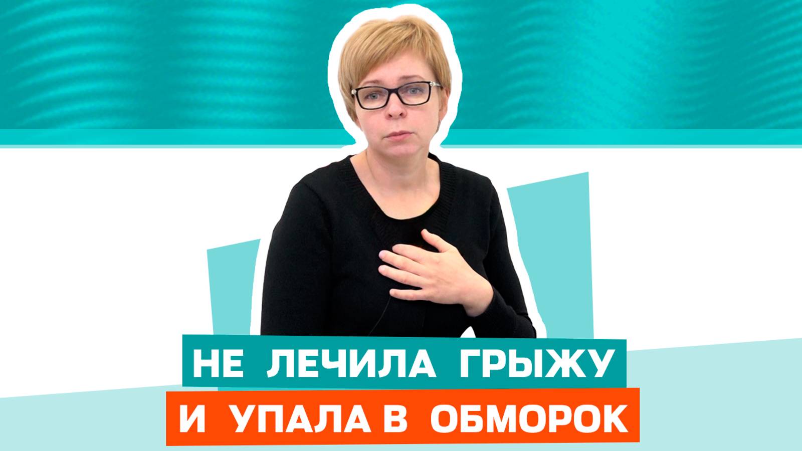 Первая помощь при грыже позвоночника
