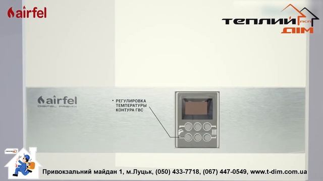 Презентація модельного ряда  котлів Aerfil. 🔥ТЕПЛИЙ ДІМ ПСП🔥ЛУЦЬК